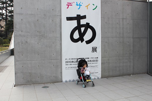 デザインあ展入口