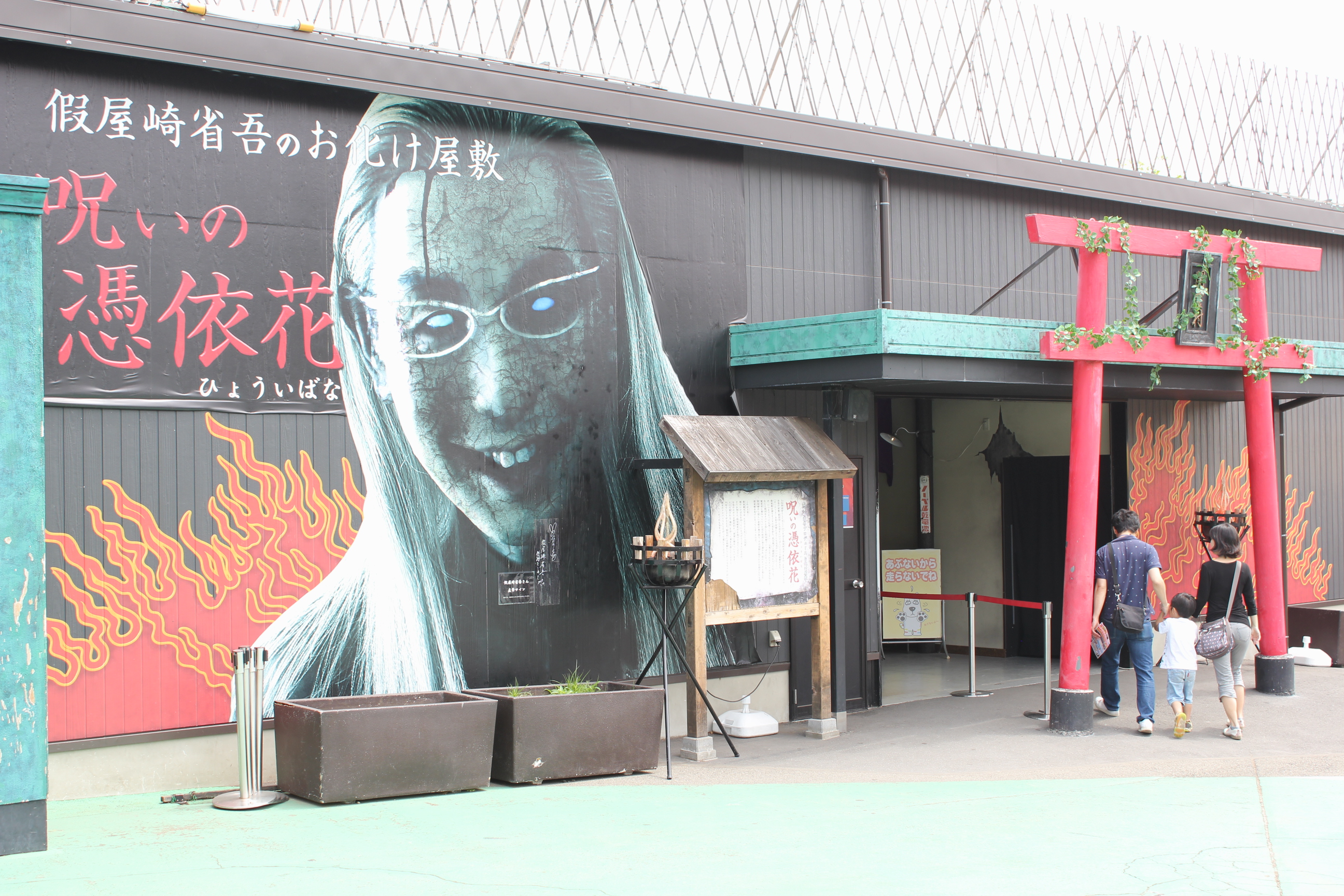 読売ランド-お化け屋敷