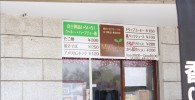 センター広場前の売店メニュー