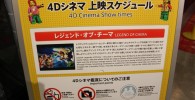 ４Dシネマ上映スケジュール・レジェンド・オブ・テーマ