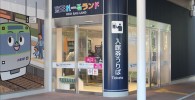 京王レールランド入場券売り場