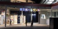 夜の京王レールランドの入り口