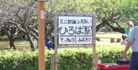 ミニ鉄道ひろば駅